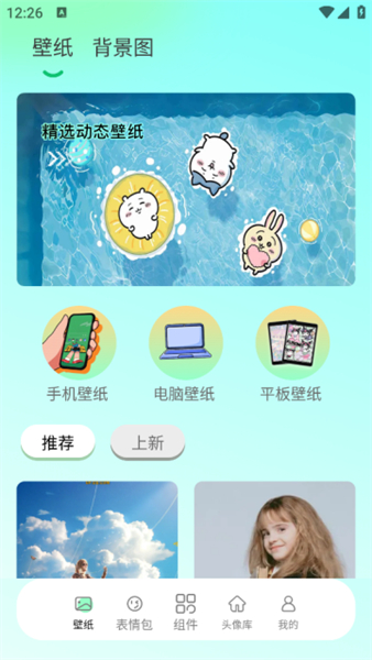 好看壁纸