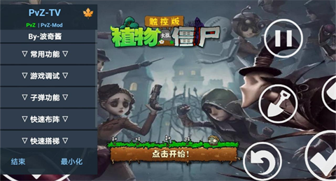 植物大战僵尸第五人格版