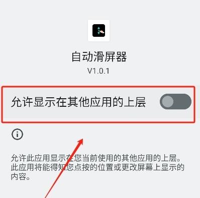 自动滑屏器