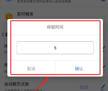 自动滑屏器
