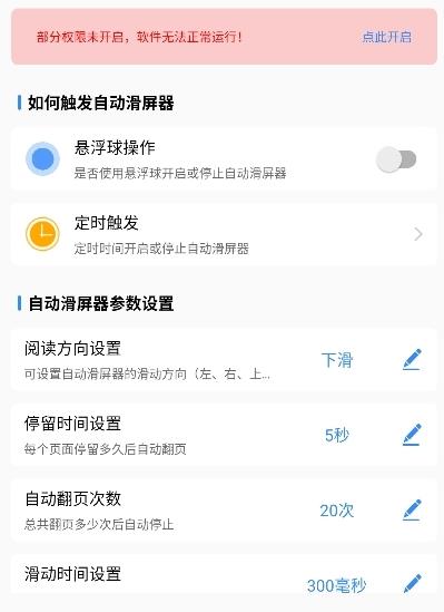 自动滑屏器