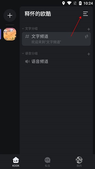 kook語音2025