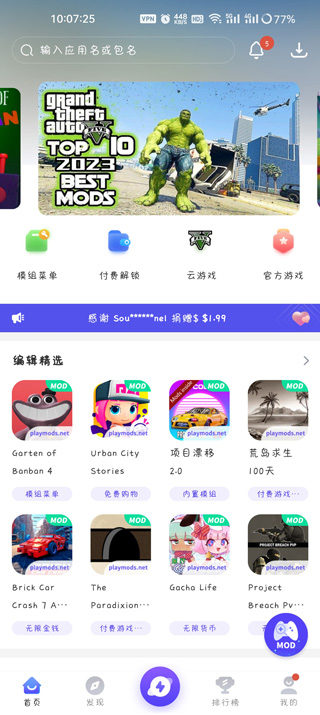 PlayMods下載器