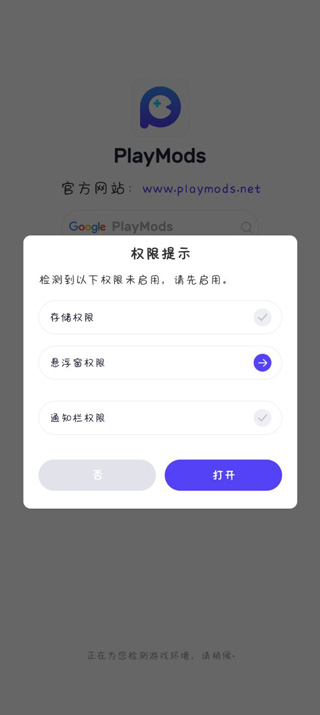 PlayMods下載器