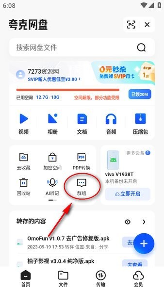 夸克网盘
