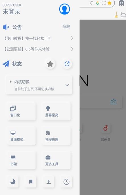 雨見瀏覽器正版