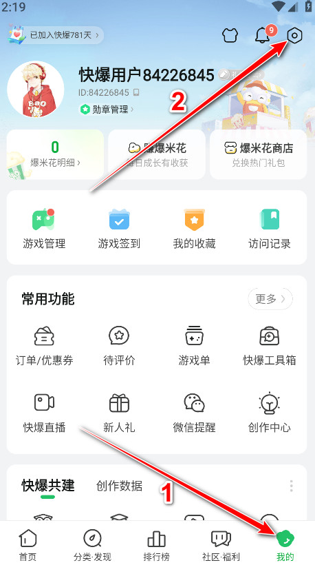 好游快爆平台