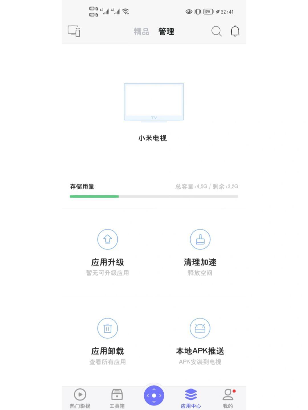 悟空遥控器官方版