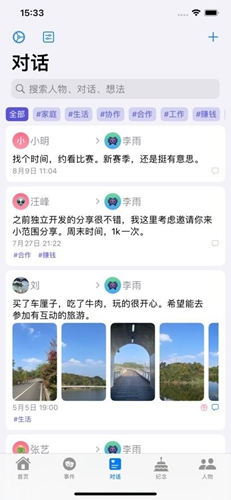 我是鱼人际关系