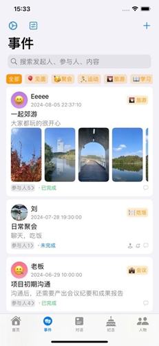 我是鱼人际关系