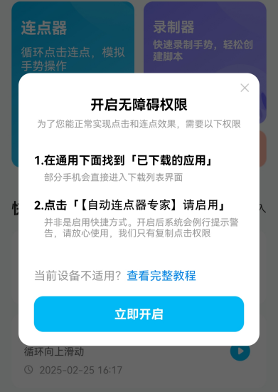 自动连点器专家
