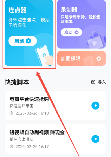自动连点器专家