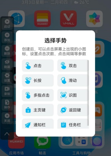 自动连点器专家