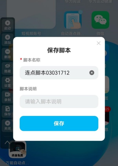 自动连点器专家