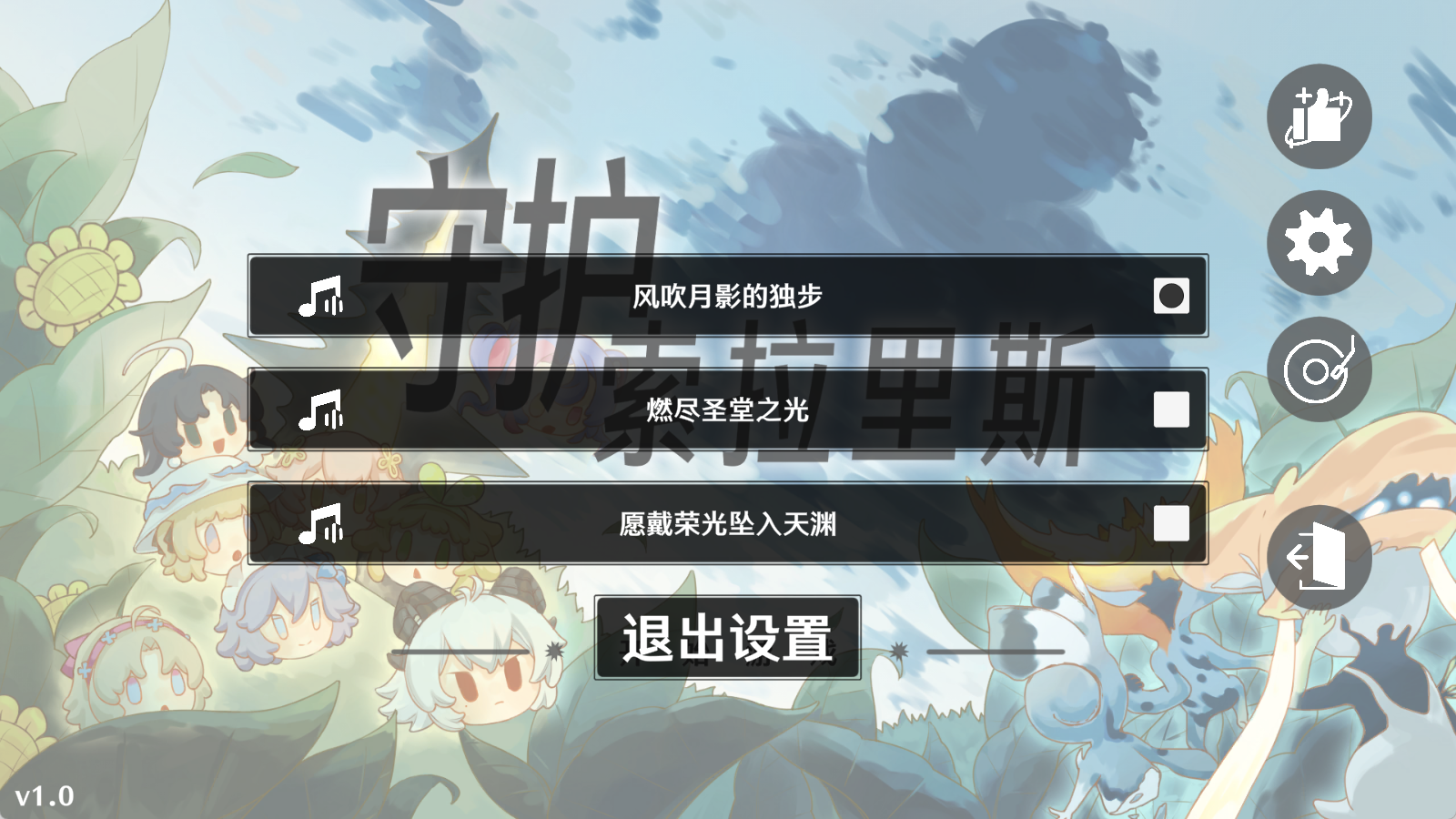 守护索拉里斯
