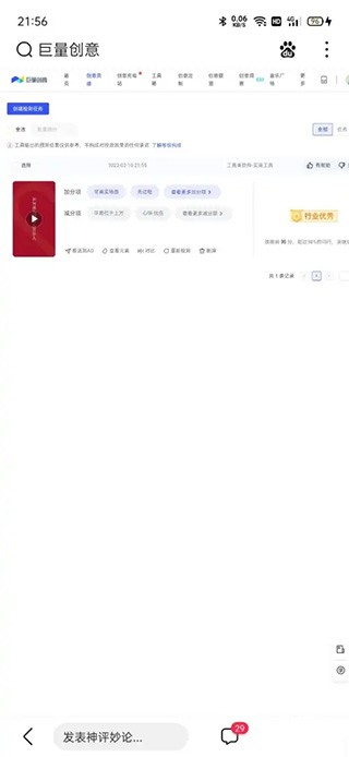 巨量创意工具