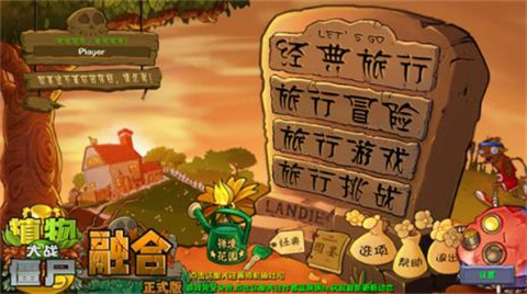 植物大戰(zhàn)僵尸海灘融合旅行
