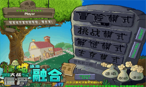 植物大戰(zhàn)僵尸海灘融合旅行
