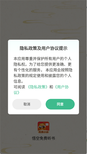 悟空免费听书