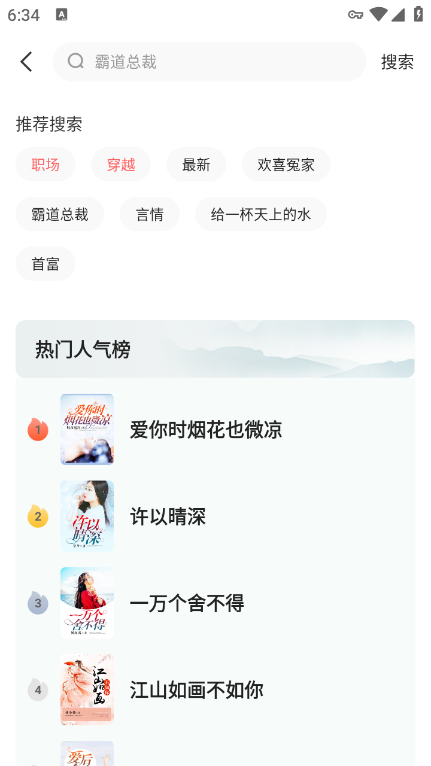 悟空免费听书