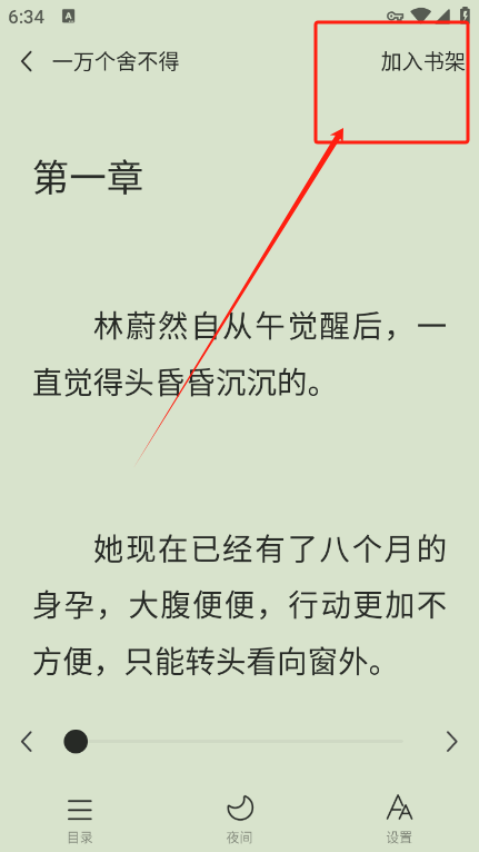 悟空免费听书