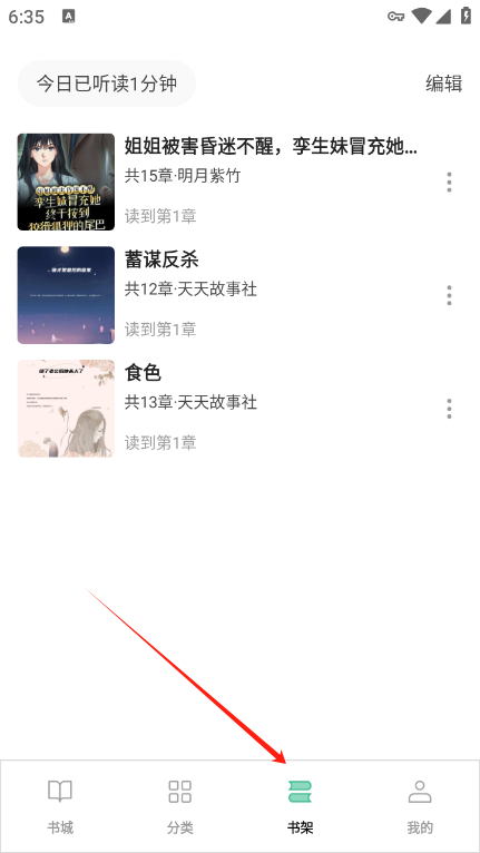 悟空免费听书