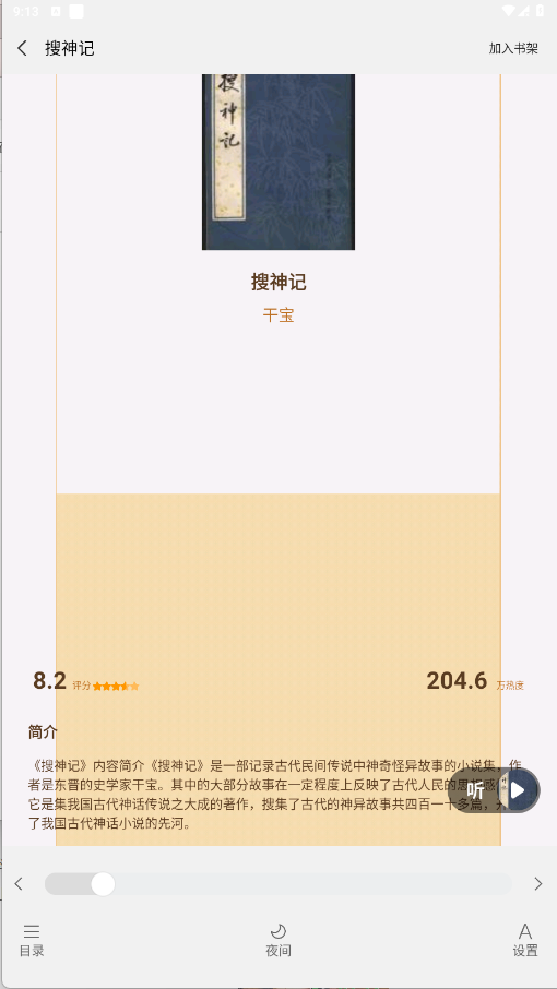 悟空免费听书