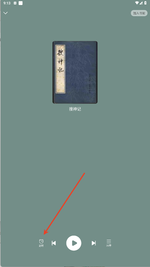 悟空免费听书