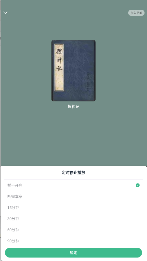 悟空免费听书