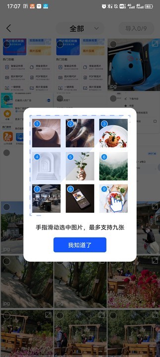 迅捷图片转换器安卓版
