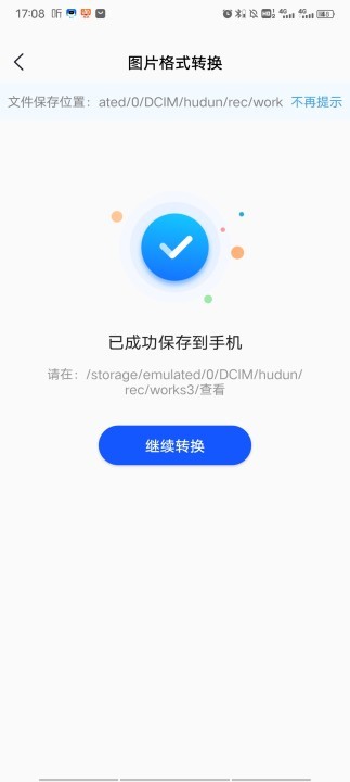 迅捷图片转换器安卓版