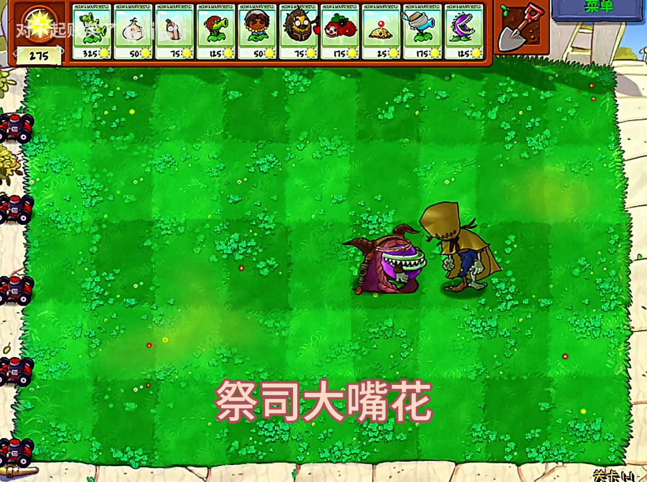 植物大戰(zhàn)僵尸第五人格版手機(jī)版