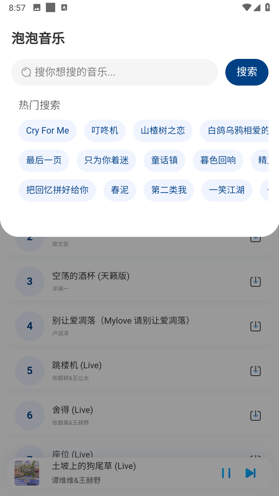 泡泡音乐