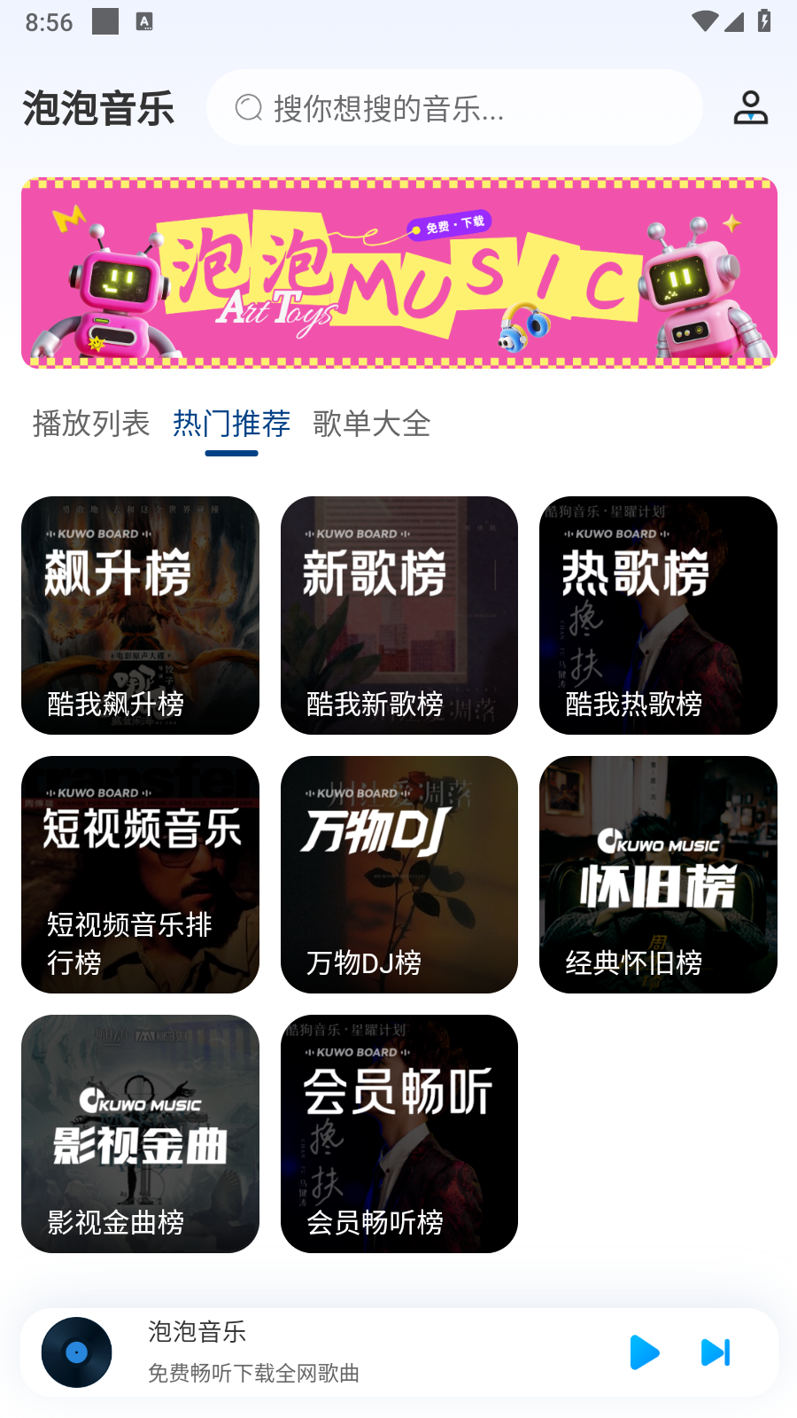泡泡音乐