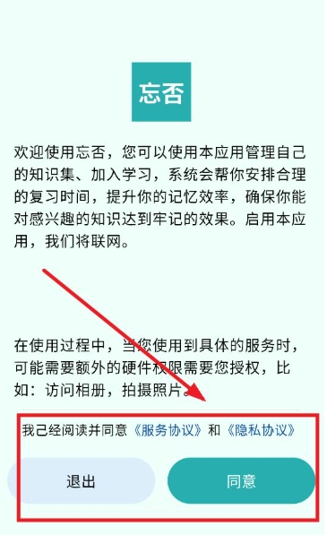 忘否