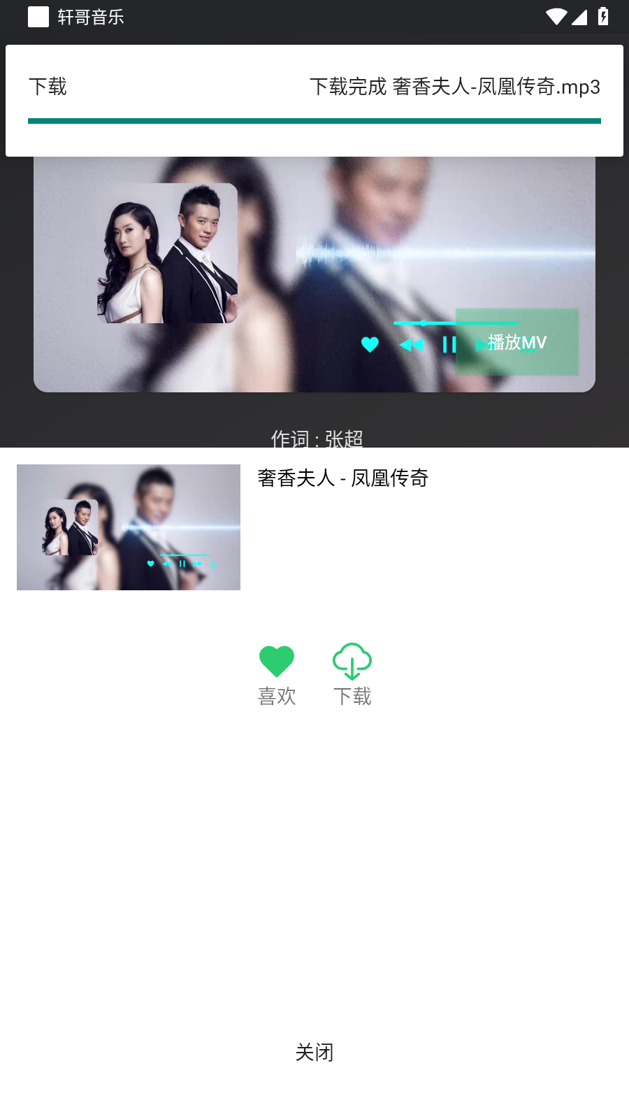 轩哥音乐