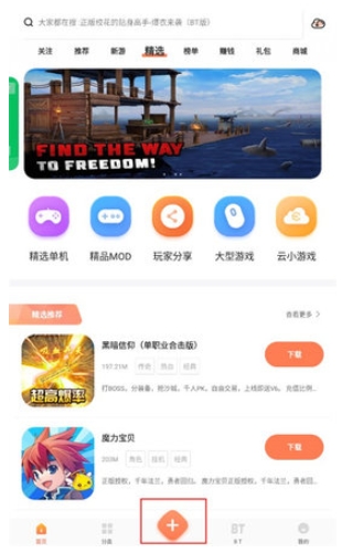 骑士助手游戏盒