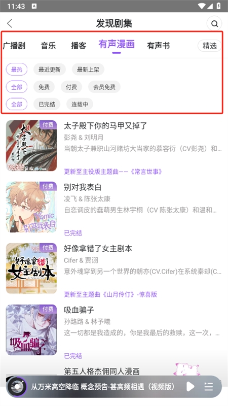 漫播fm广播剧