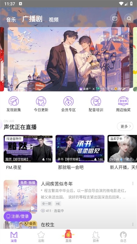 漫播fm广播剧