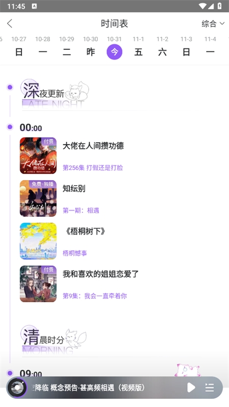 漫播fm广播剧