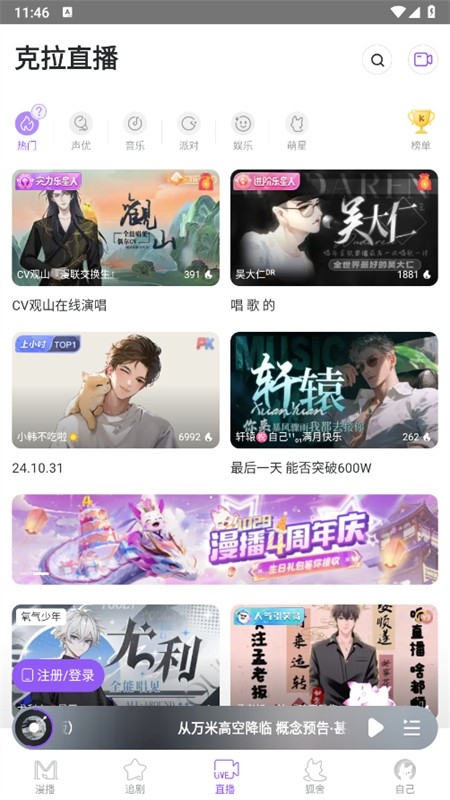 漫播fm广播剧