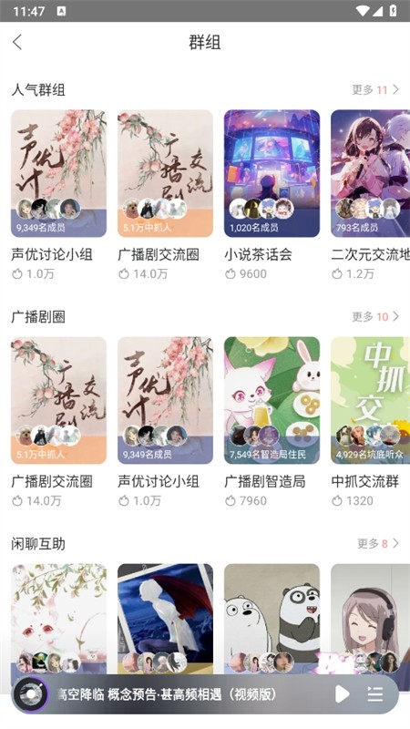 漫播fm广播剧