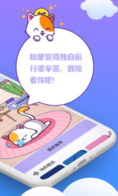 闪萌桌面宠物免费版