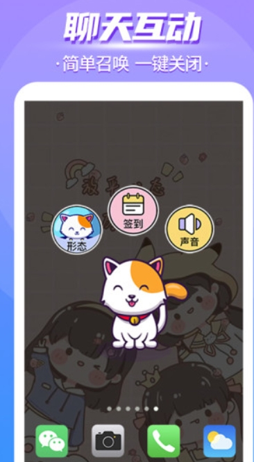 闪萌桌面宠物免费版