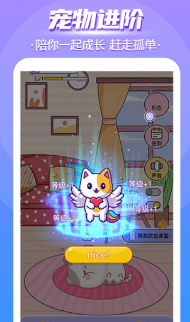 闪萌桌面宠物免费版