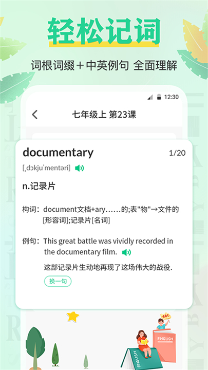 手机背单词安卓版