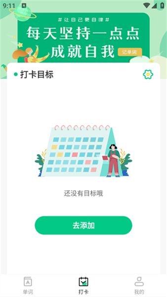 手机背单词安卓版