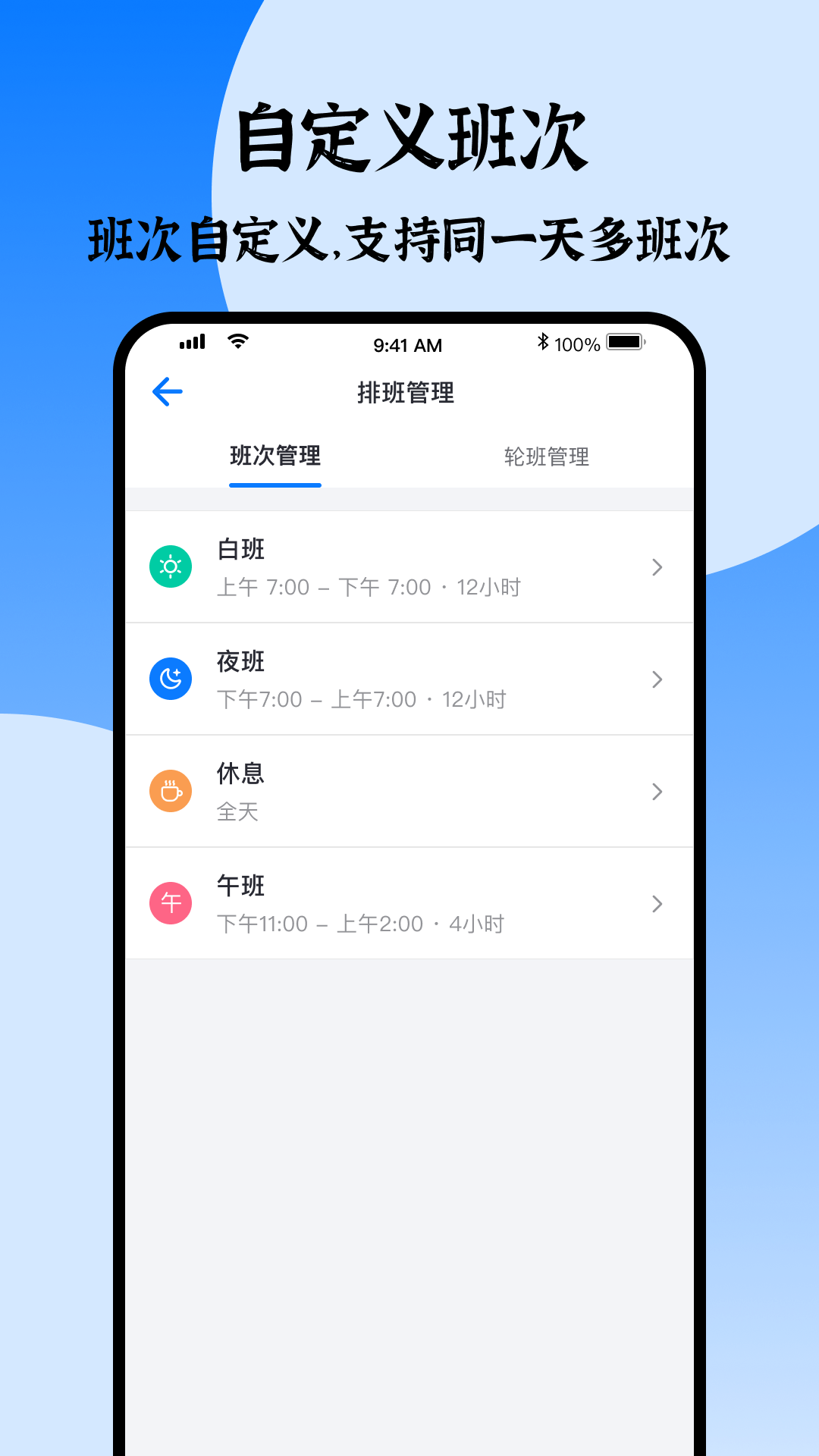 自动排班助手