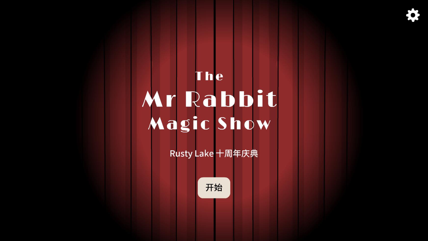 兔子先生的魔术秀手机版