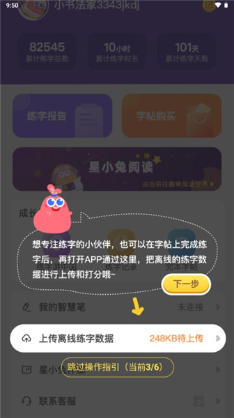 星小兔AI练字